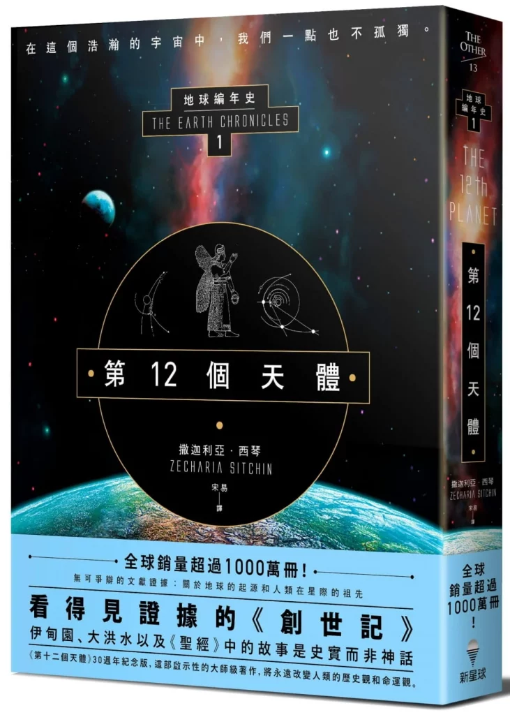 第12个天体