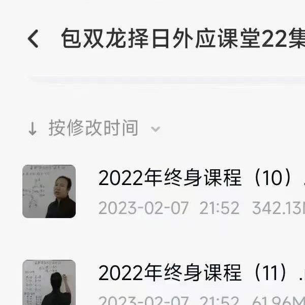 包双龙2022年11月择日外应课堂22集(包双龙2022视频)