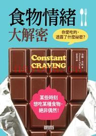 食物情绪大解密：你爱吃的，透露了什么秘密