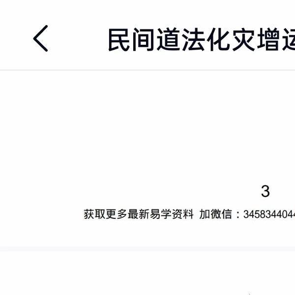 紫成居士 民间道法化灾增运秘法PDF电子书2部 百度网盘下载