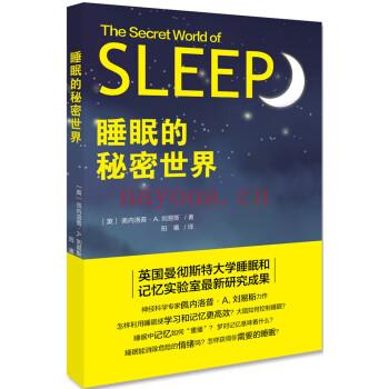 睡眠的秘密世界