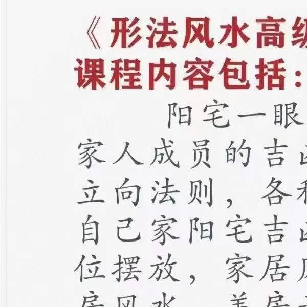 文玥《职业风水师必学》形法风水高级班 23集(风水师文玥水平)