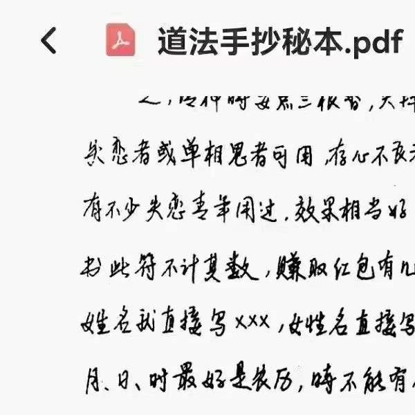 神效实用灵法大全手抄本 百度网盘下载(神效实用灵法大全pdf)