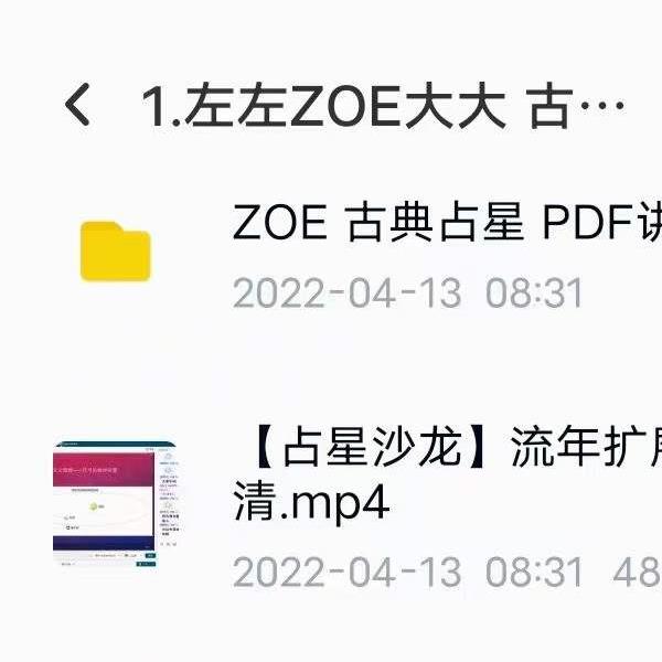 左左zoe古典占星全套合集 夸克网盘下载