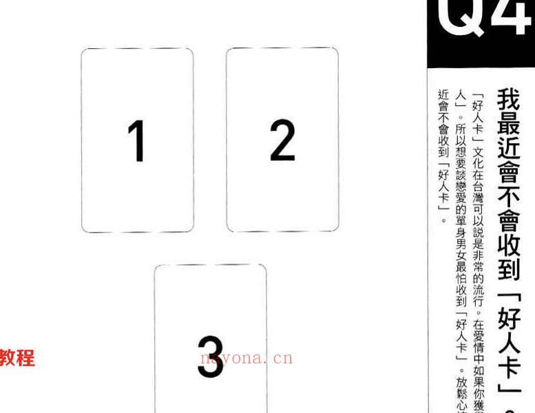 塔罗占卜101个让你惊呼连连的塔罗心测游戏209页.pdf     百度云下载！(塔罗占卜我在自作多情吗)