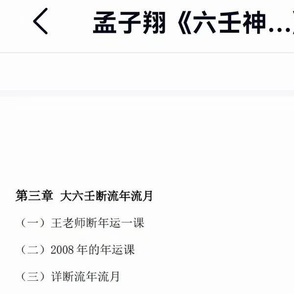 孟子翔-道家玄机门六壬书籍9本合集 百度网盘下载(孟子是道家的重要代表人物)