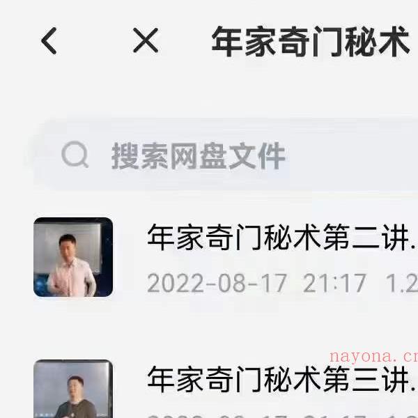 年家奇门秘术 3集 百度网盘下载