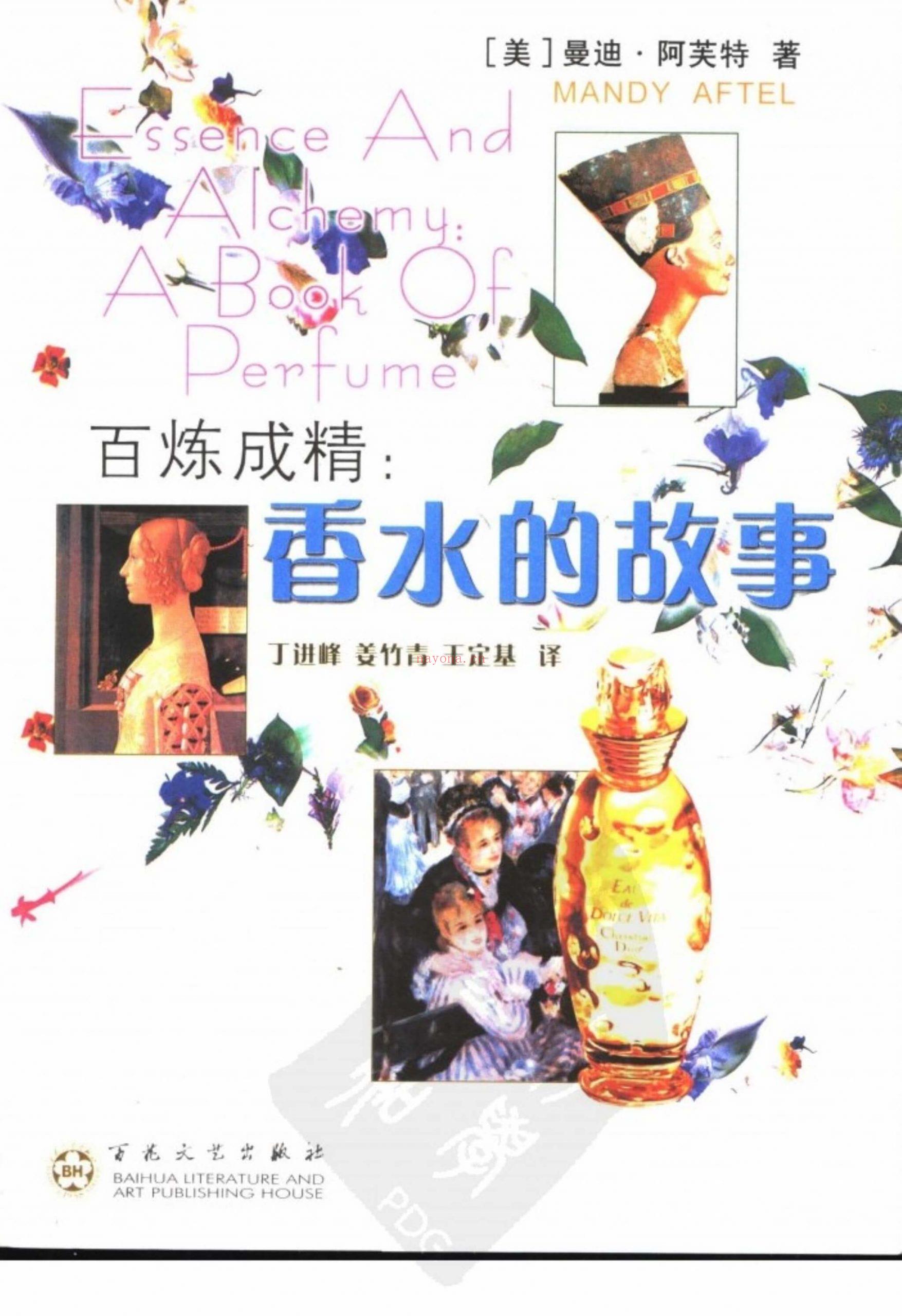 百炼成精-香水的故事 香水电子书下载pdf