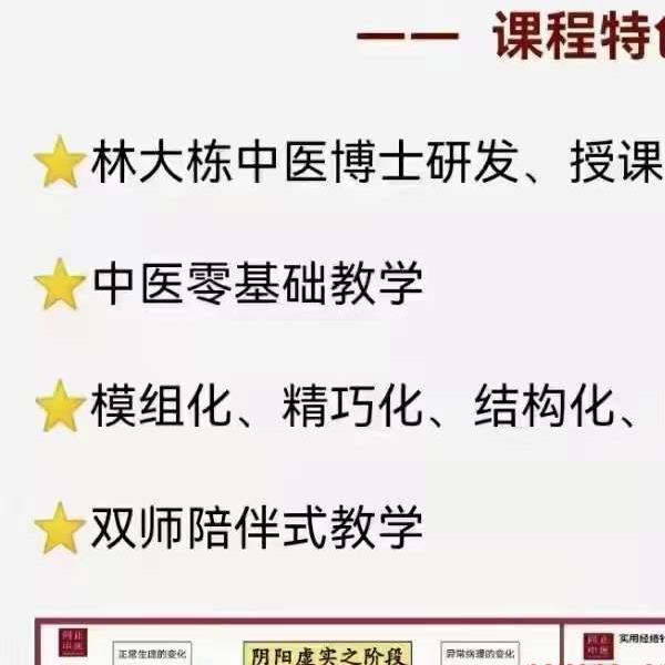 林大栋 国民中医必修课