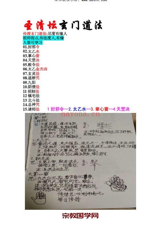 《圣清坛》玄门道法15个法价值6800元的课程！