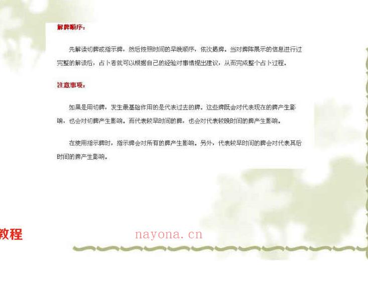 塔罗牌阵整理41页.pdf       百度云下载！(塔罗牌财运牌阵)