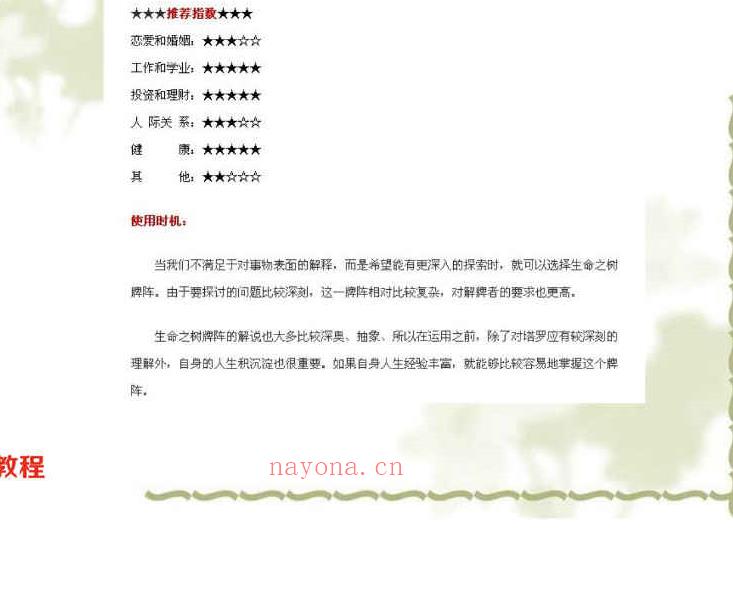 塔罗牌阵整理41页.pdf       百度云下载！(塔罗牌财运牌阵)