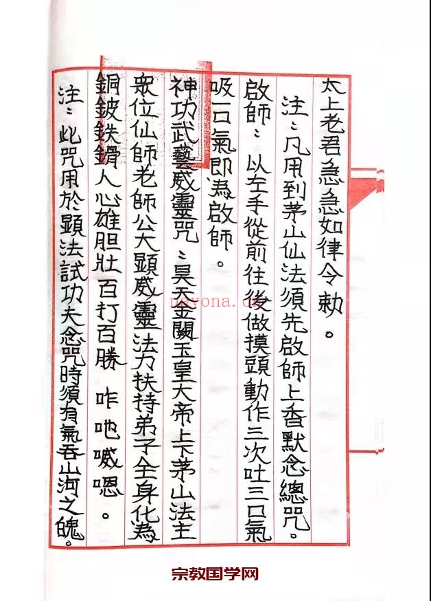 茅山玄英堂师公教法威灵章(茅山玄英堂师公教法本50页.pdf 40.4 MB pdf)