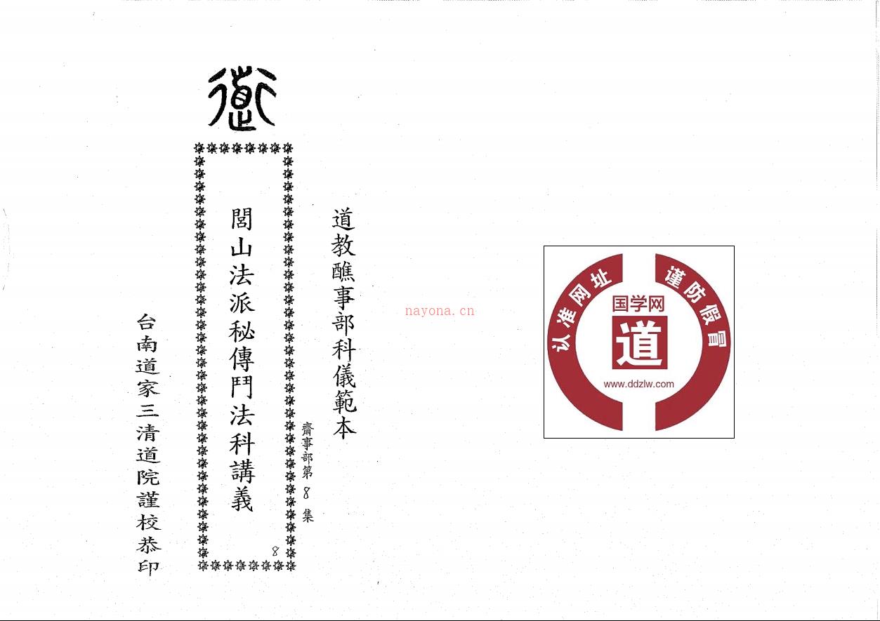 闾山法派秘传斗法科讲义18面电子版 (闾山法派秘传斗法科)