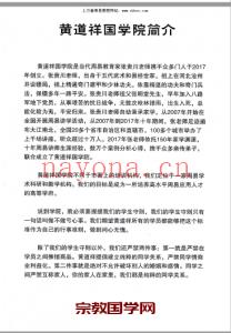 黄道祥国学院-磕头拜师面相真经.pdf 面相开口直断绝招(烟台黄道祥国学院)