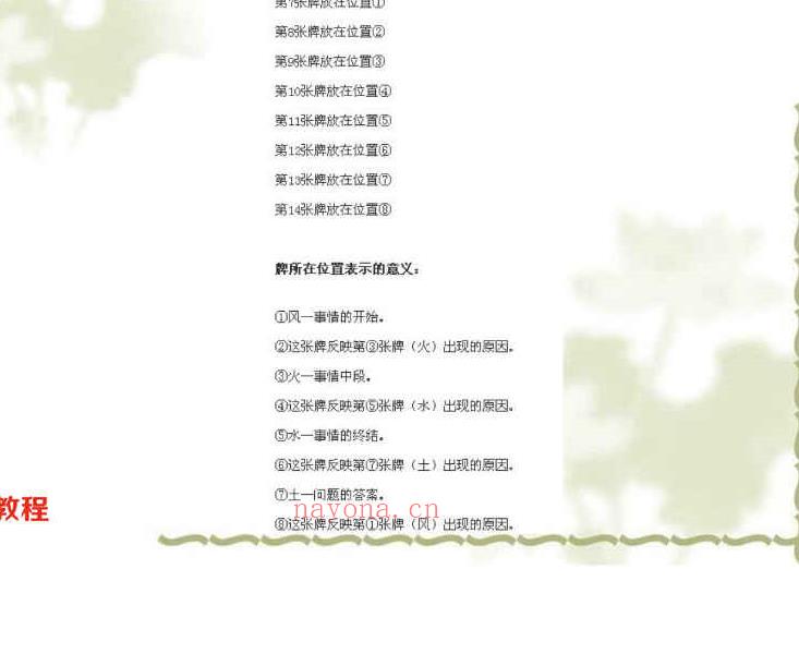 塔罗牌阵整理41页.pdf       百度云下载！(塔罗牌财运牌阵)