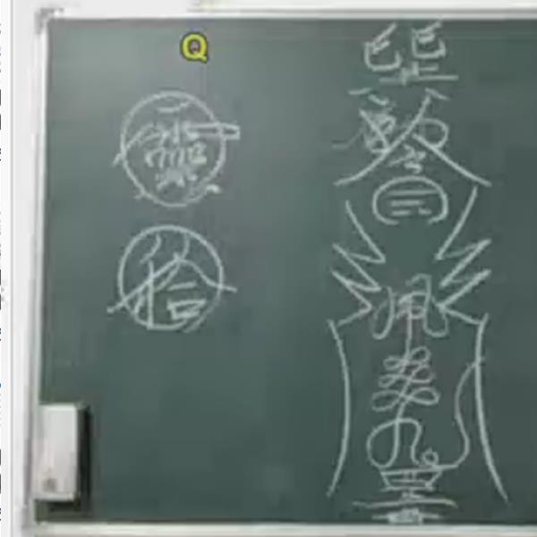 灵威堂道教符咒课程视频22集+录音+讲义+图片 夸克网盘下载