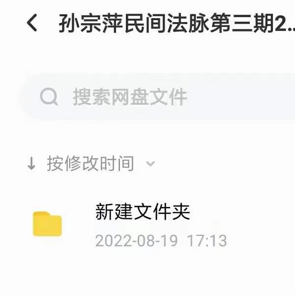 2022年7月30日 孙宗萍民间法脉第三期 百度网盘下载(2022年7月3日是星期几)