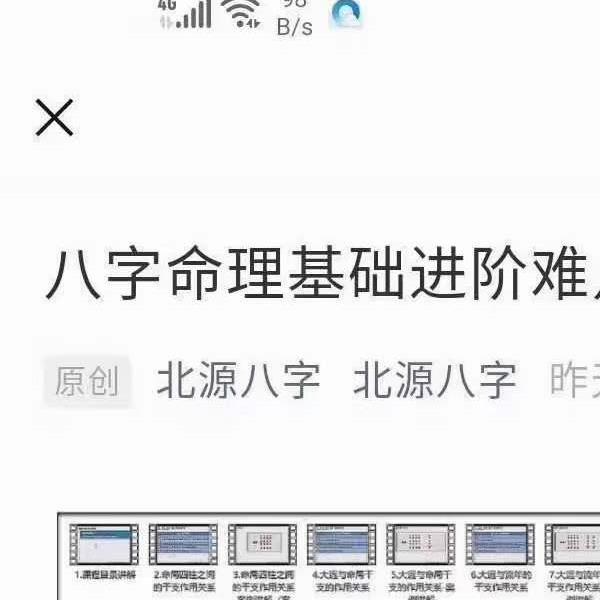 北源八字进阶深入学习四（大运流年墓库合会） 百度网盘下载