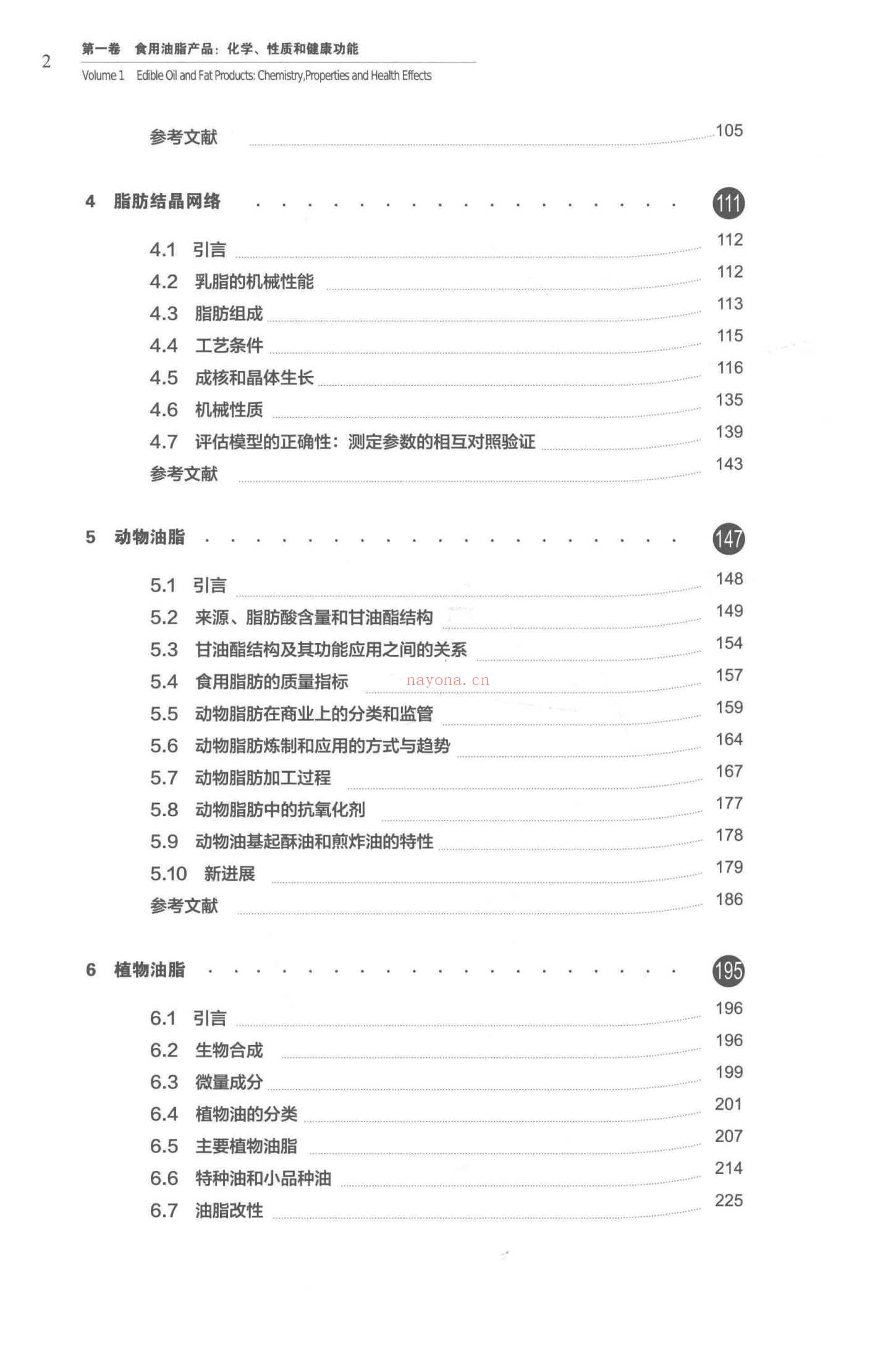 《贝雷油脂化学与工艺学（第6版）》第1卷-食用油脂产品-化学-性质-功能.Fereidoon-Shahidi_0017