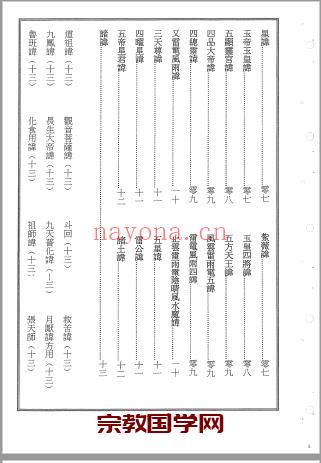 道教讳令全书(道教度亡科仪全书)