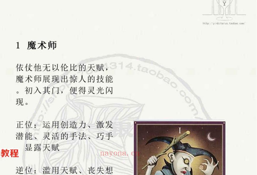 邪月塔罗牌说明书95页.pdf     百度云免费下载！(塔罗牌说明书图片大全)