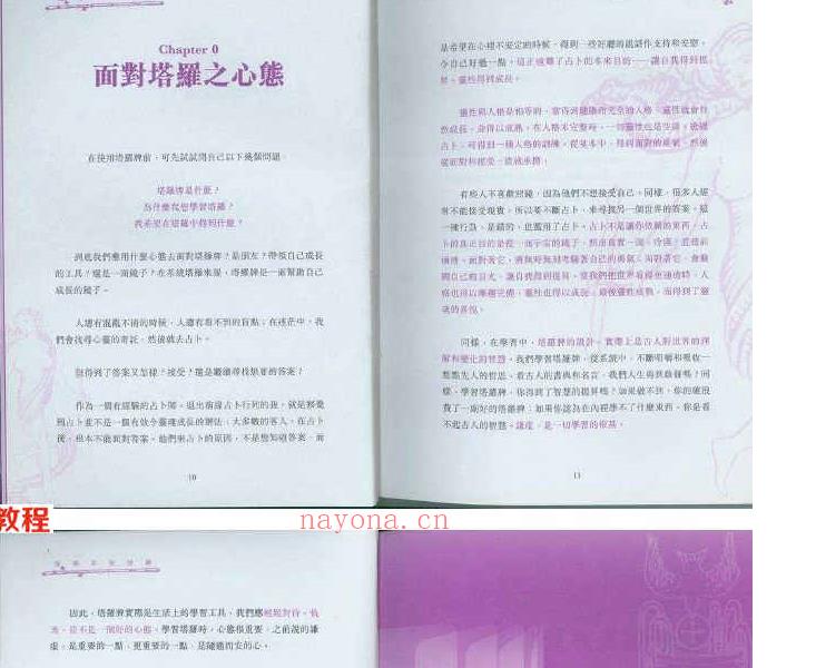 透视系统塔罗181页.pdf     百度云下载！