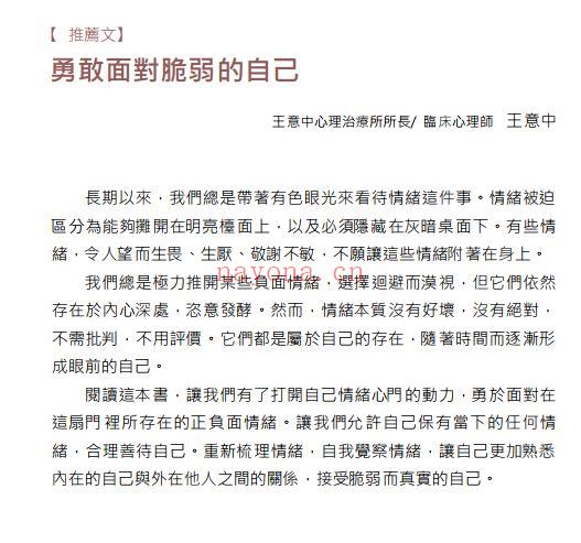 疗愈，从感受情绪开始：伤痛没有特效药，勇于面对情绪浪潮，就是最好的处方笺