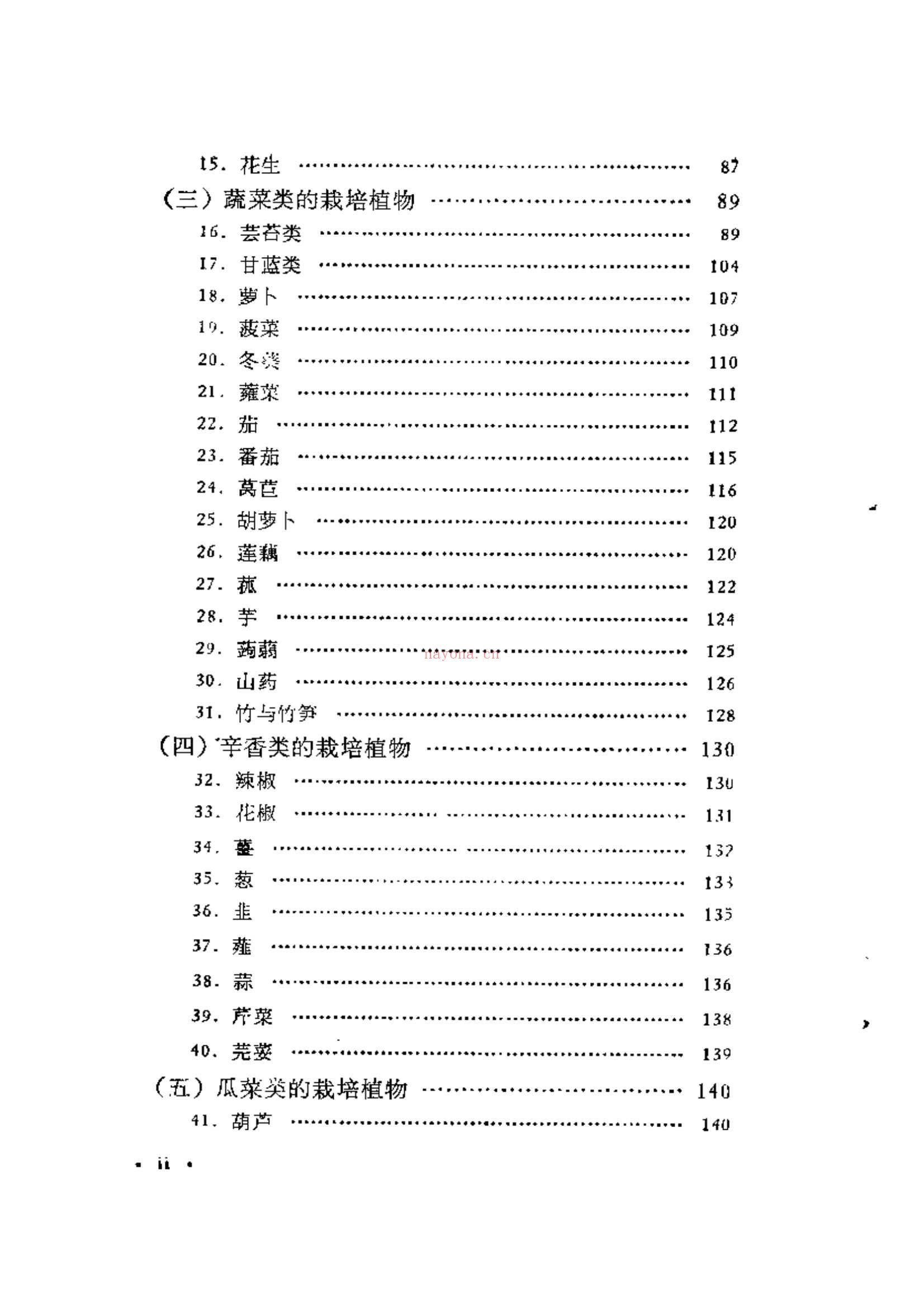 中国栽培植物发展史 电子书 (中国栽培植物发展史pdf)