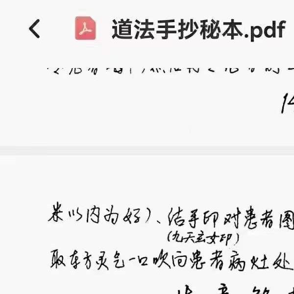 神效实用灵法大全手抄本 百度网盘下载(神效实用灵法大全pdf)