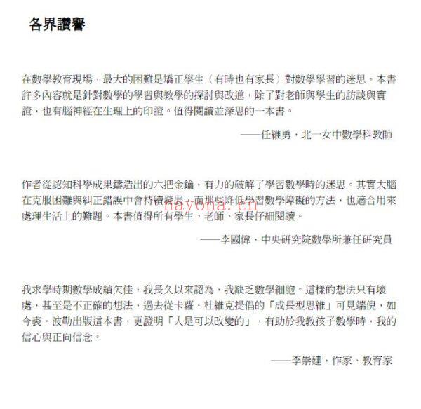 大脑解锁：史丹佛顶尖学者裘．波勒以最新脑科学推动学习革命