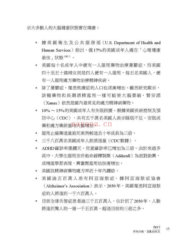 脑雾修复：3周之内，唤回你的注意力、记忆力与喜悦。有健忘、失神.....等症状的人，特别适用。