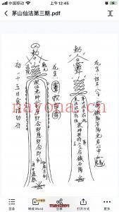 紫宸秘传茅山仙法第三期视频➕教材。