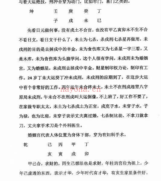 郑民生弟子胡大军盲派命理秘诀《秘传十排歌,八字,十二道门绝技》