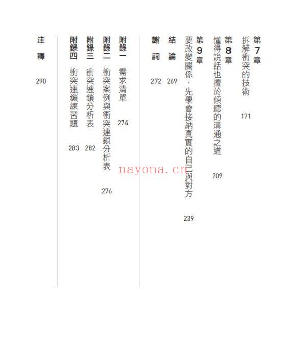 关系免疫力：哈佛心理学家教你建立有韧性的人际关系，有效修复情感裂缝