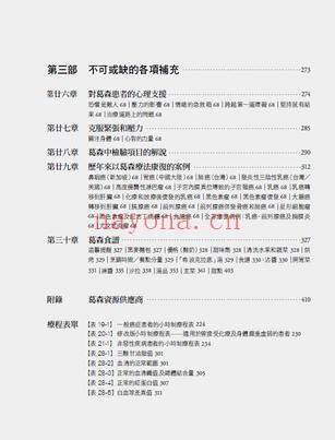 正统葛森自愈全攻略：成功击败癌症及慢性病