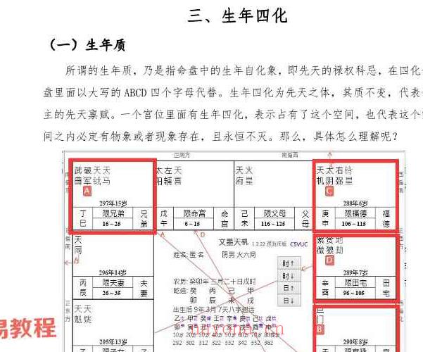 白派飞宫紫微斗数速成体系PDF电子书 99页 百度云下载！(紫微斗数 飞宫)