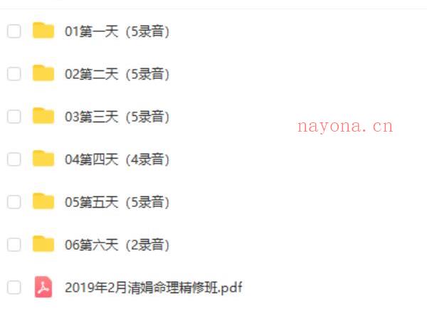 2019年2月杨清娟盲派命理深圳精修班录音-26集+笔记1份(2019年2月杨红华退休)