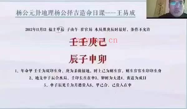 王易成 杨公造命日课视频17小时新版 百度网盘下载