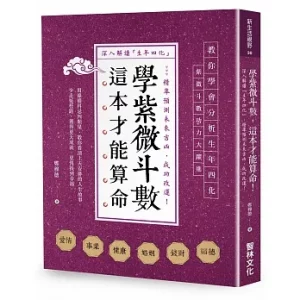 学紫微斗数，这本才能算命