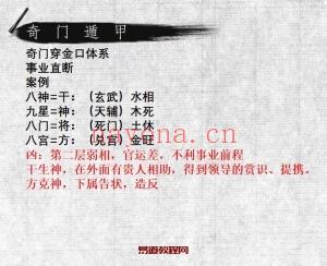 法辉老师奇门穿金口诀铁口直断，3集录音+课件，有独家带答疑录音(法辉老师奇门穿金口)