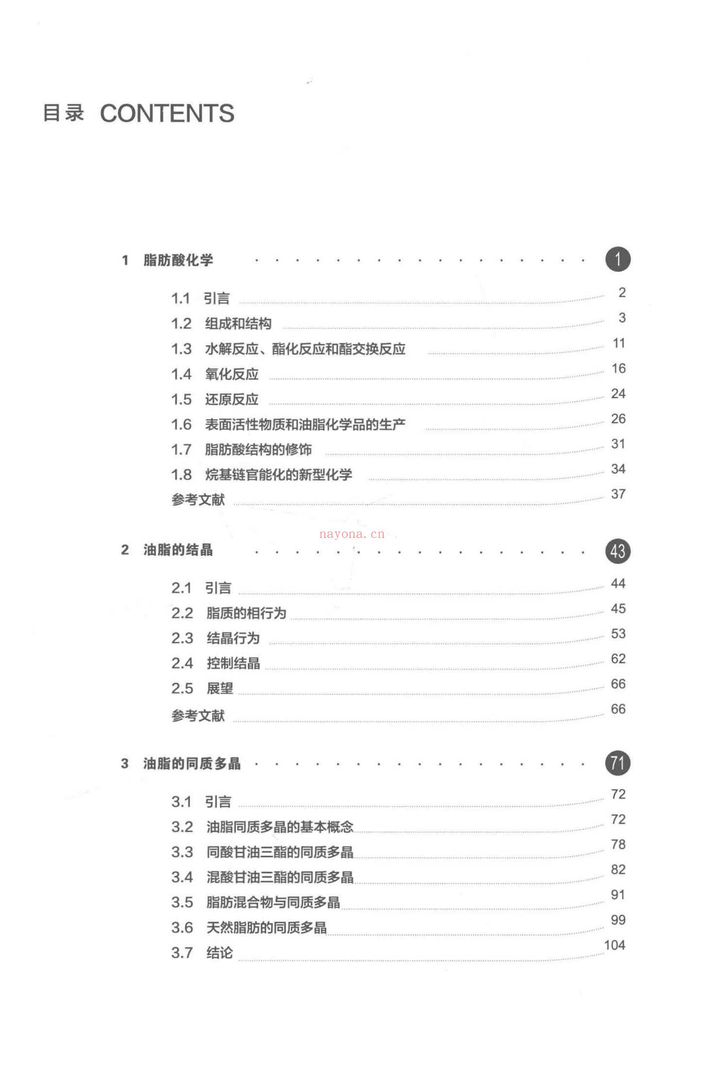 《贝雷油脂化学与工艺学（第6版）》第1卷-食用油脂产品-化学-性质-功能.Fereidoon-Shahidi_0016