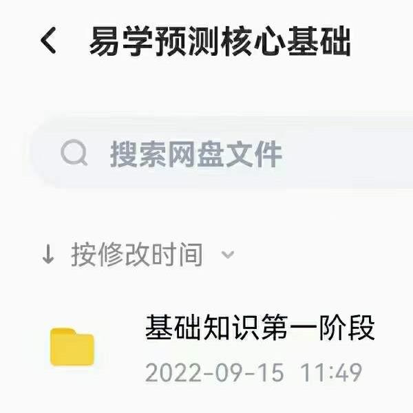 刘易铭易学预测核心基础 百度网盘下载(刘易铭易学水平)