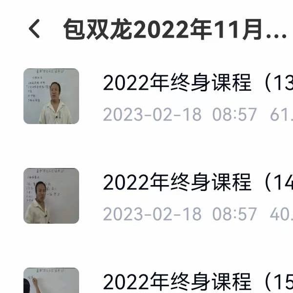 包双龙2022年最新六爻择日外应终生vip课程40集视频(包双龙2022年最新八字)