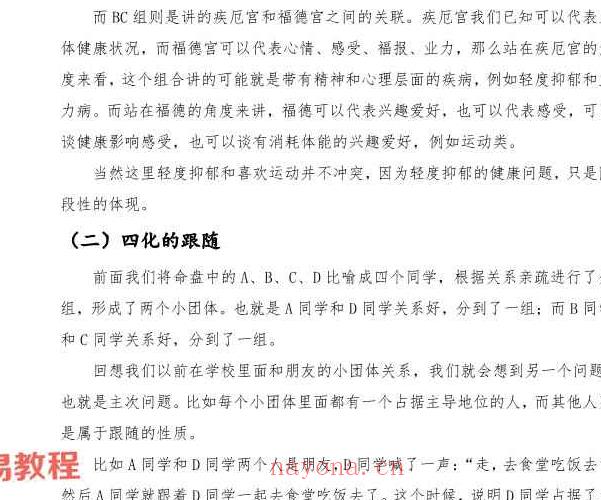 白派飞宫紫微斗数速成体系PDF电子书 99页 百度云下载！(紫微斗数 飞宫)