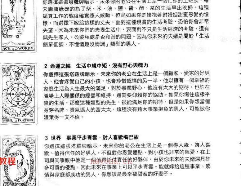 塔罗占卜101个让你惊呼连连的塔罗心测游戏209页.pdf     百度云下载！(塔罗占卜我在自作多情吗)