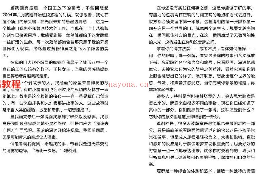 花影塔罗牌中文说明手册完整版CN.121页pdf	       百度云下载！(花影塔罗牌78张详解PDF)