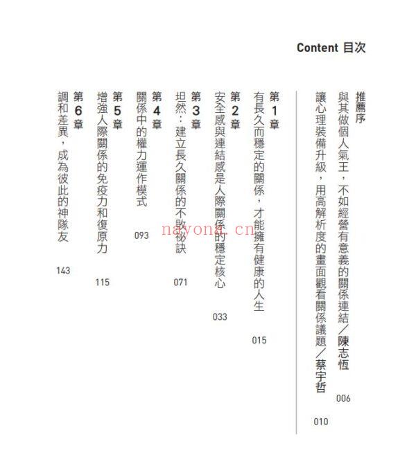 关系免疫力：哈佛心理学家教你建立有韧性的人际关系，有效修复情感裂缝