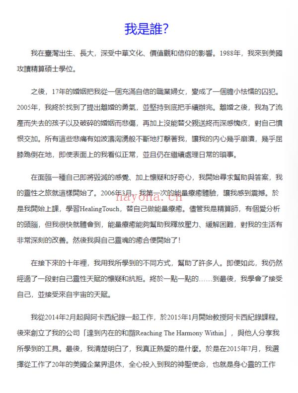 打开阿卡西纪录的钥匙：从你的阿卡西纪录里获得令人难以置信的见解！|PDF,