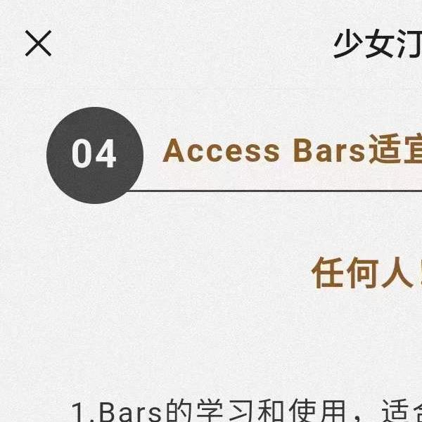 (AC课程)少女汀老师课程Access系列课‬‎程：ACBars课程 夸克网盘下载(少女都市课程)